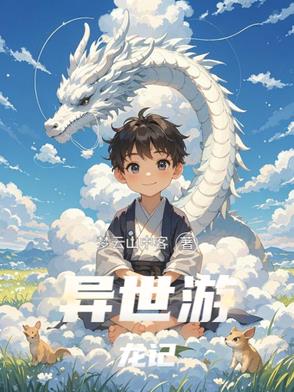 四合院：饥荒年代，我有万亩农场