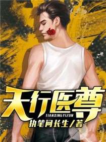 王大力捉奸之后