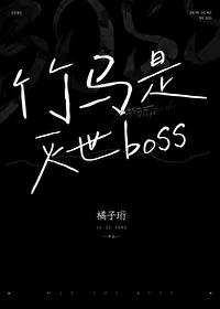 [综英美] 重生成王妈后成为韦恩少总掌心宠了